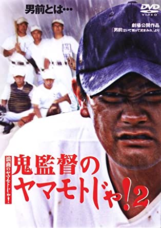 出演者● 風間貢／鈴木紗理奈／高知東生／村上ショージ／加藤夏希／ぼんちおさむ／デビット伊東／木村祐一／宮川大助 備考●監督　小美野昌史　79分　 2005年 ■商品説明●浪商球児から極道を経て画家へと転身した異才・山本集の原作を映画化した熱血青春野球物語。創立したばかりの奈良五弁学園の野球部に入部したホイチ。ところが、この野球部の監督は昔名門‘浪商高校’で甲子園を目指していたとんでもない鬼監督だった中古DVDレンタル落 掲載されている商品画像はイメージですので、実物のジャケット画像とは異なる場合があります。 複数商品をお買い上げで同梱発送の場合でも メール便での発送がご利用いただけます！全巻もOK！ （全国一律送料200円 ゆうメール便） 全巻セットでもモチロン、メール便OK！ ぜひぜひ選んで見てくださいね！ ※新品ケースを同時購入の場合は宅配便での発送となります。 　　 ＜新品ケースをご希望の方はこちらから＞