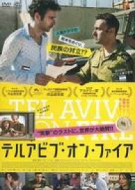 テルアビブ・オン・ファイア レンタル落ち　中古DVD【中古】