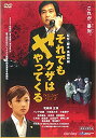 それでもヤクザはやってくる【主演:宅麻伸】レンタル落ち 中古DVD【中古】