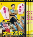 オトナ高校 全4巻セット 三浦春馬 黒木メイサ レンタル落ち 中古DVD【中古】