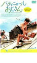 バティニョールおじさん レンタル落ち 中古DVD【中古】