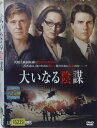 大いなる陰謀【主演:ロバート・レッドフォード】レンタル落ち 中古DVD【中古】