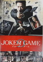 ジョーカー・ゲーム【主演:亀梨和也・深田恭子】レンタル落ち 中古DVD【中古】