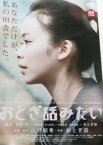 おとぎ話みたい【主演：趣里・岡部尚】レンタル落ち　中古DVD【中古】