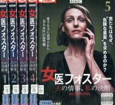 女医フォスター 夫の情事、私の決断　全5巻セット　字幕　レンタル落ち　中古DVD【中古】のサムネイル