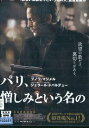 パリ、憎しみという名の罠 レンタル落ち/中古DVD
