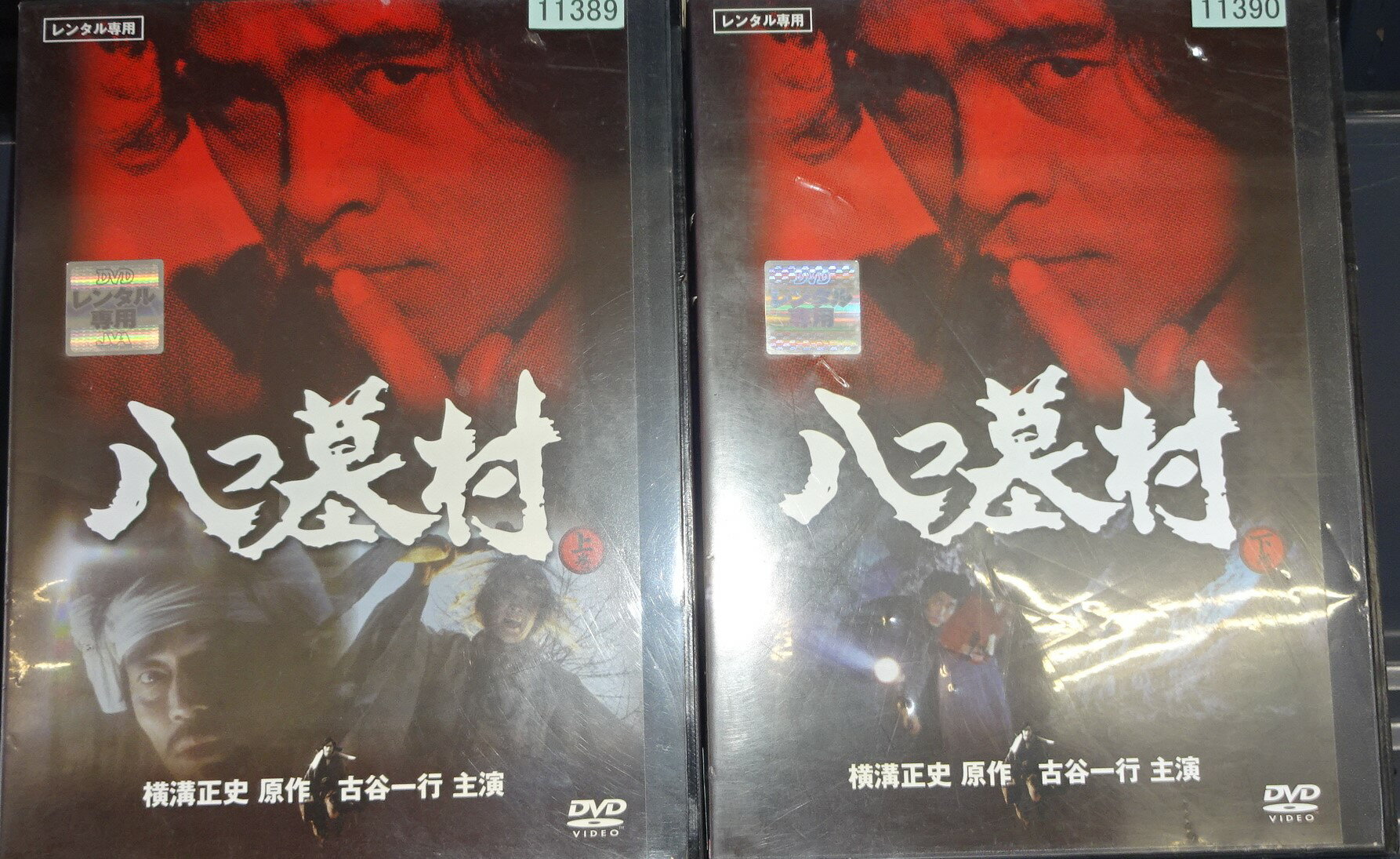 八つ墓村 上下巻セット ・主演 古谷一行【中古DVD/レンタル落ち】