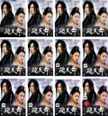 飛天舞 ひてんまい 12巻セット 字幕 レンタル落ち 中古DVD【中古】