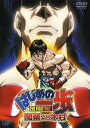 はじめの一歩 間柴vs木村【中古DVD/レンタル落ち】