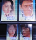 めぐり逢い 1〜4全巻セット 主演 福山雅治・常盤貴子【中古DVD】