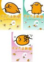 ぐでたま新聞Vol1〜3 3本セット 中古DVD【中古】