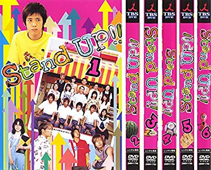 Stand UP！！1～6全巻セット　主演・二宮和也【中古DVD/レンタル落ち】