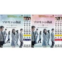 ソロモンの偽証 スペシャルエディション版 全8枚 第1話〜第16話 最終【字幕】(全巻セットDVD)|中古DVD【中古】