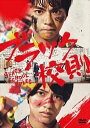 ブラック校則(2019年作品)【主演:佐藤勝利/高橋海人/モトーラ世理奈】|【監督作品:菅原伸太郎】【中古DVD/レンタル落ち】