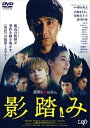 影踏み(2019年)【主演:山崎まさよし/尾野真千子】|【監督作品:篠原哲雄】【中古DVD/レンタル落ち】