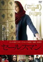 セールスマン(2016年度作品)【主演:シャハブ・ホセイニ】|【監督作品:アスガー・ファルハディ】【中古DVD/レンタル落ち】