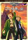 出演者折笠愛、藤田淑子、岡村明美、川村万梨阿 備考収録時間：90分 ■商品説明リザ・テツナーの原作「黒い兄弟」を元に製作された、「世界名作劇場」第21弾の全33話を90分に凝縮した編集版。貧しい家計を助けるために自らの身を売ったロミオを中心に、煙突掃除夫として働く少年たちの友情と、辛い現実に立ち向かう姿を描く。中古DVDレンタル落 掲載されている商品画像はイメージですので、実物のジャケットやケース画像とは異なる場合があります。 複数商品をお買い上げで同梱発送の場合でも メール便での発送がご利用いただけます！全巻もOK！ （全国一律送料200円 ゆうメール便） 全巻セットでもモチロン、メール便OK！ ぜひぜひ選んで見てくださいね！ ※新品ケースを同時購入の場合は宅配便での発送となります。 　　 ＜新品ケースをご希望の方はこちらから＞