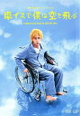 車イスで僕は空を飛ぶ レンタル落ち 中古DVD