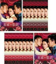 名家の恋衣 1〜17【字幕のみ】(全17枚)(全巻セット) 中古DVD【中古】