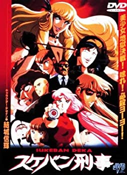 スケバン刑事 アニメ版 [キャラクターデザイン：結城信輝]【レンタル落ち中古DVD】