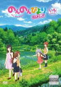 【中古DVD】のんのんびより のんすとっぷ 第1巻◆レンタル落ちDVD