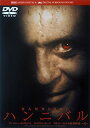 ハンニバル 中古DVD【中古】