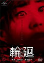 輪廻 中古DVD【中古】