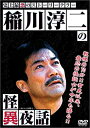 稲川淳二の怪異夜話 中古DVD【中古】