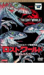 ロスト・ワールド　ジュラシック・パーク　中古DVD【中古】