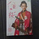 NHK大河ドラマ 八重の桜 完全版 2 綾瀬はるか、西島秀俊、長谷川博己 レンタル落ち 中古DVD【中古】