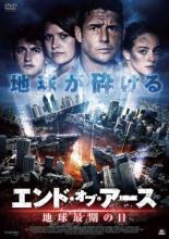 エンド・オブ・アース 地球最期の日【レンタル落ち】　中古DVD