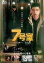 7号室【字幕】【レンタル落ち】 中古DVD