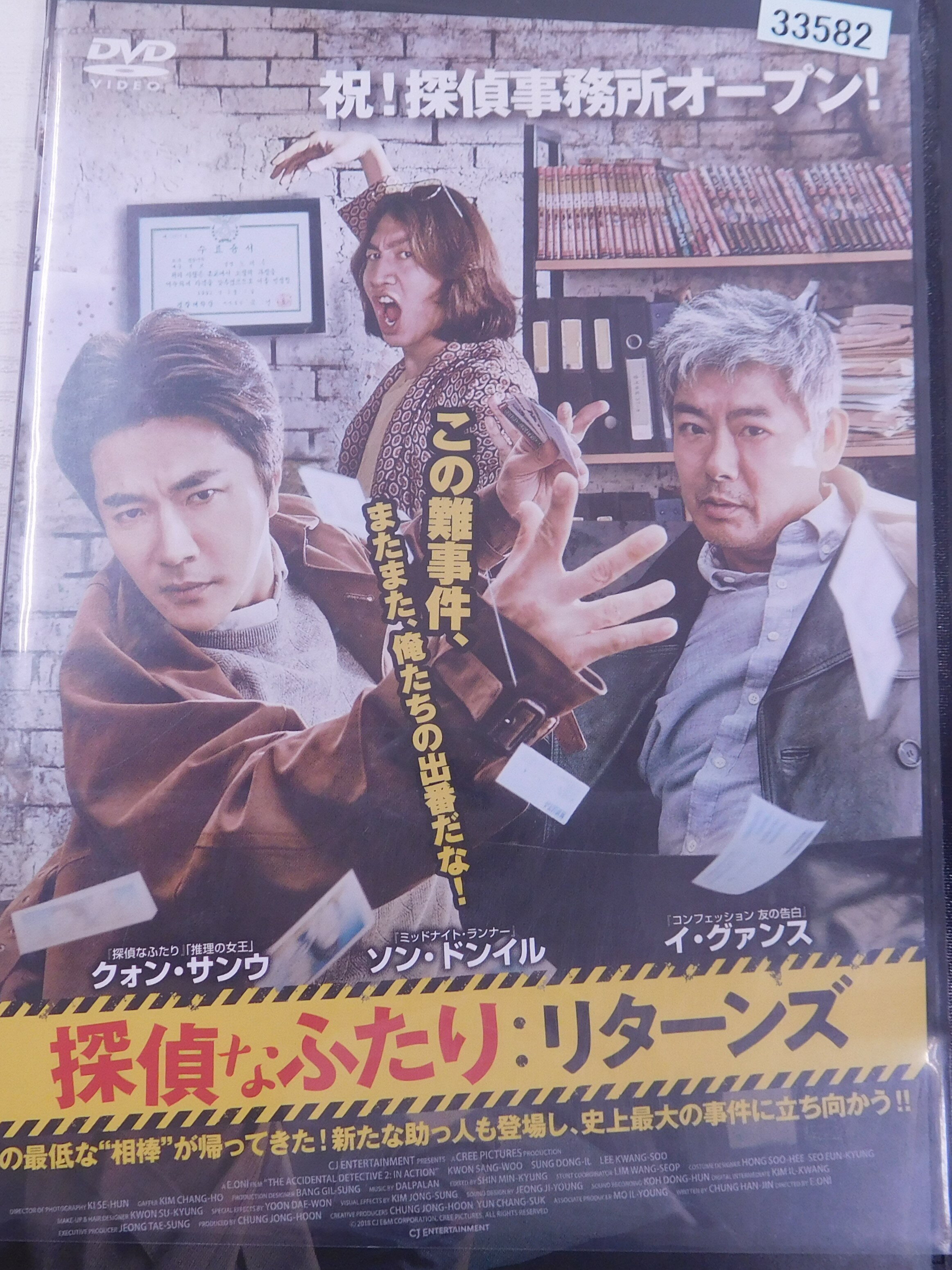 探偵なふたり リターンズ【字幕】【レンタル落ち】　中古DVD