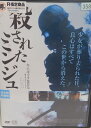 殺されたミンジュ 中古DVD【中古】