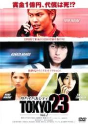 TOKYO 23 ～サバイバルシティ Vol.1 レンタル落ち 中古DVD