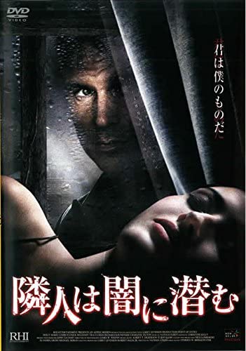 隣人は闇に潜む【レンタル落ち】　中古DVD