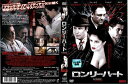 ロンリーハート【レンタル落ち】 中古DVD