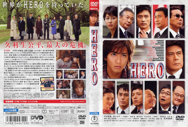 HERO (2007年) [木村拓哉]　中古DVD【中古】