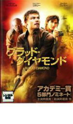 ブラッド・ダイヤモンド【レンタル落ち】　中古DVD