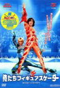 俺たちフィギュアスケーター(2007年)【主演:ウィル・フェレル/ジョン・ヘダー】|【監督作品:ウィル・スペック】|【字幕】中古DVD【中古】