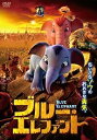 ブルー・エレファント | 中古DVD【中古】