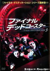 ファイナル・デッドコースター FINAL DESTINATION 3【レンタル落ち】　中古DVD