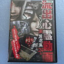 流出心霊動画 2019 夏 厳選集 24本 中古DVD【中古】
