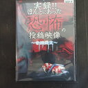 実録!!ほんとにあった恐怖の投稿映像 〜奇煉怨霊〜 中古DVD【中古】