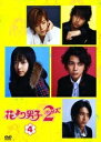 花より男子2 (リターンズ) 4 中古DVD【中古】