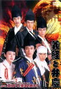 義経と弁慶 主演・竹財輝之助【レンタル落ち】 中古DVD