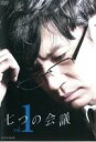 七つの会議 Vol.1 中古DVD【中古】