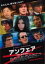◎アンフェア the answer(2011年)主演:篠原涼子/佐藤浩市|【監督作品:佐藤嗣麻子】|【字幕】中古DVD【中古】 460円