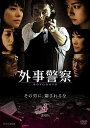外事警察 4 主演 渡部篤郎【レンタル落ち】中古DVD