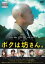 ◎ボクは坊さん。(2015年)【主演:伊藤淳史/山本美月】|【監督作品:真壁幸紀】|【字幕】中古DVD【中古】 330円